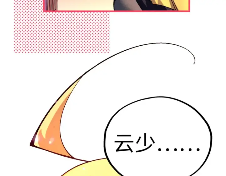 《这一世我要当至尊》第454话 意想不到图199