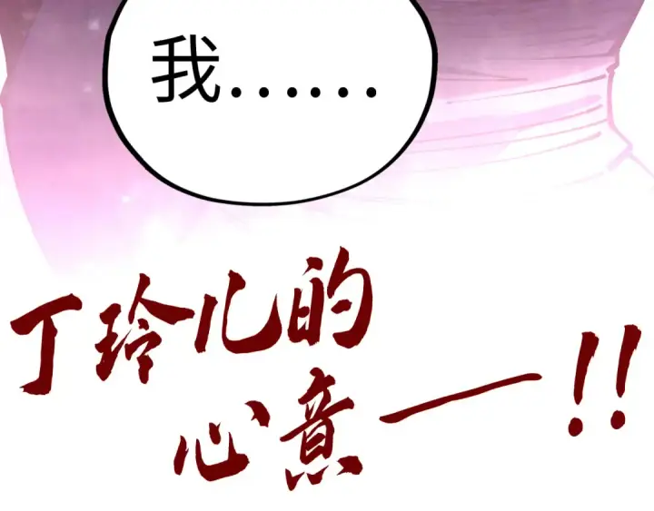 《这一世我要当至尊》第454话 意想不到图203