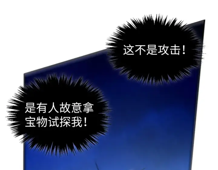 《这一世我要当至尊》第454话 意想不到图29