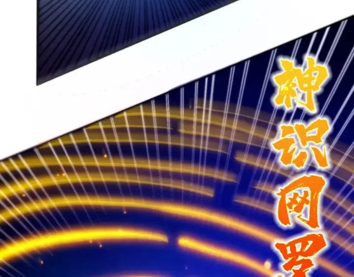 《这一世我要当至尊》第454话 意想不到图31