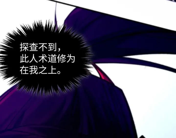 《这一世我要当至尊》第454话 意想不到图34