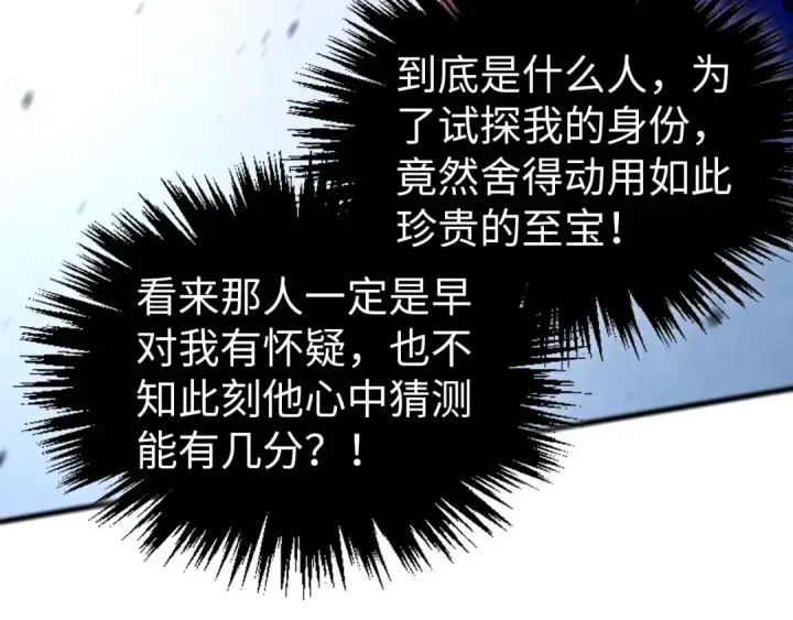《这一世我要当至尊》第454话 意想不到图36
