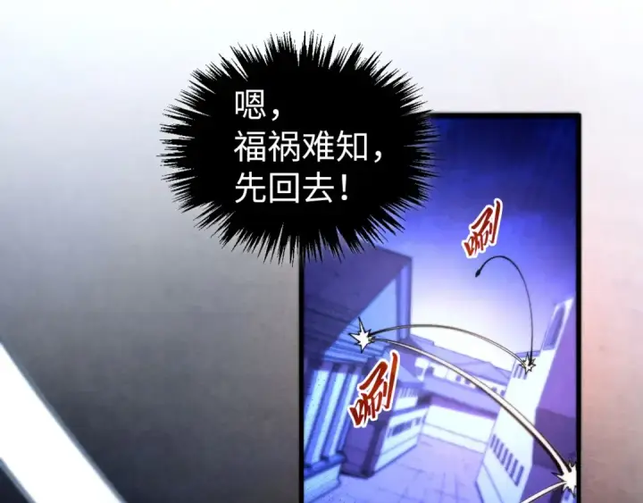 《这一世我要当至尊》第454话 意想不到图38