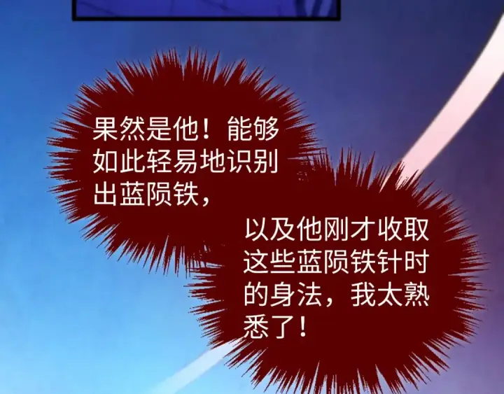 《这一世我要当至尊》第454话 意想不到图43