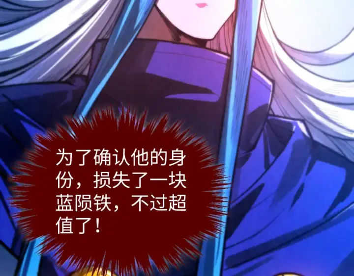 《这一世我要当至尊》第454话 意想不到图45