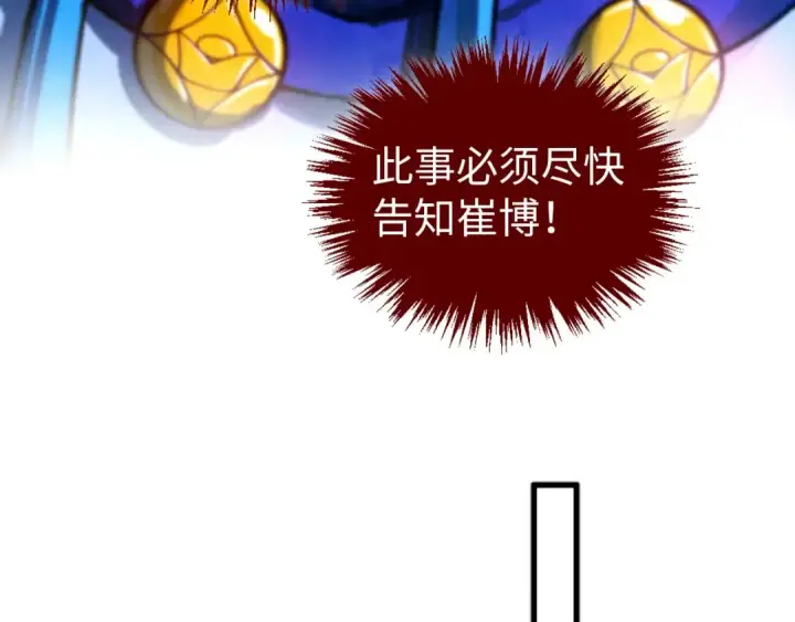 《这一世我要当至尊》第454话 意想不到图46
