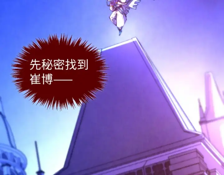 《这一世我要当至尊》第454话 意想不到图50