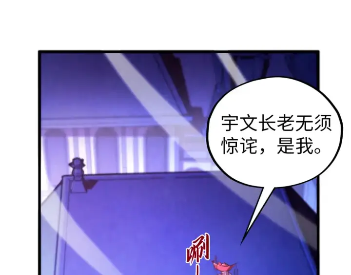 《这一世我要当至尊》第454话 意想不到图53