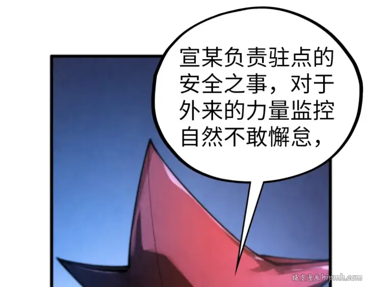 《这一世我要当至尊》第454话 意想不到图56