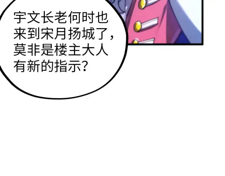 《这一世我要当至尊》第454话 意想不到图58