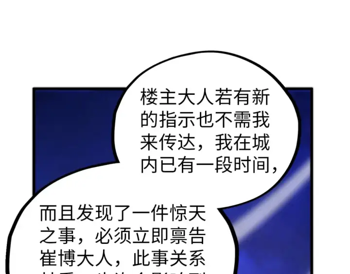 《这一世我要当至尊》第454话 意想不到图59