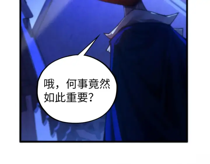 《这一世我要当至尊》第454话 意想不到图61