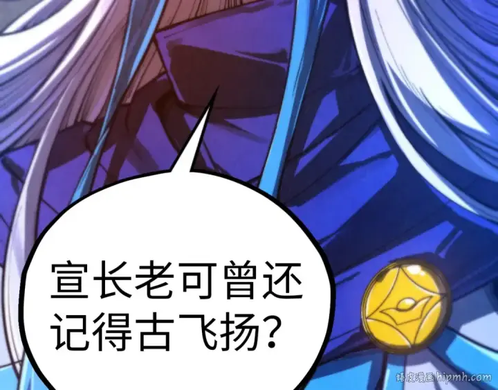 《这一世我要当至尊》第454话 意想不到图64