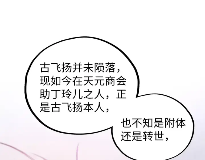 《这一世我要当至尊》第454话 意想不到图69