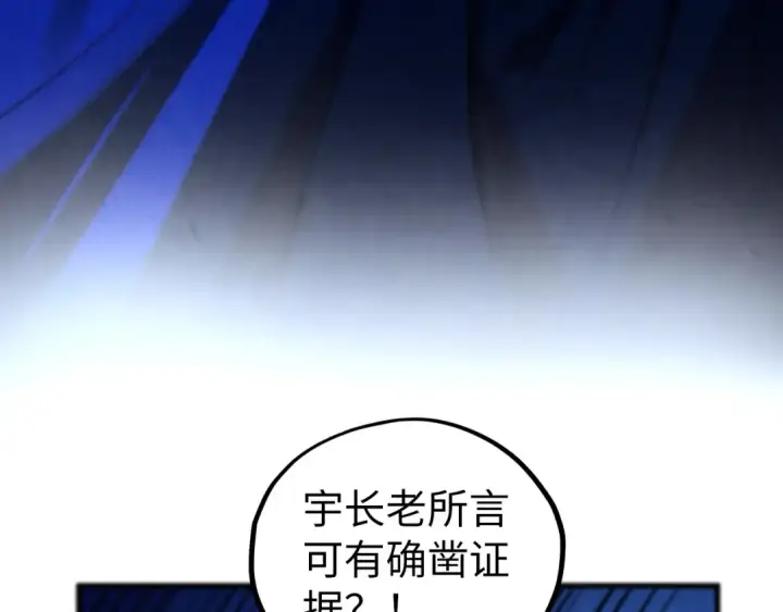 《这一世我要当至尊》第454话 意想不到图74