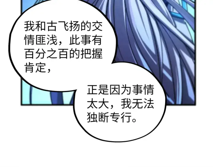 《这一世我要当至尊》第454话 意想不到图76