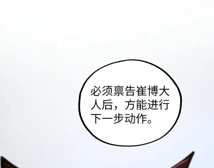 《这一世我要当至尊》第454话 意想不到图77