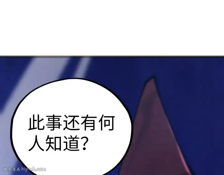 《这一世我要当至尊》第454话 意想不到图80