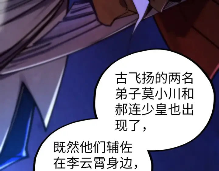 《这一世我要当至尊》第454话 意想不到图82
