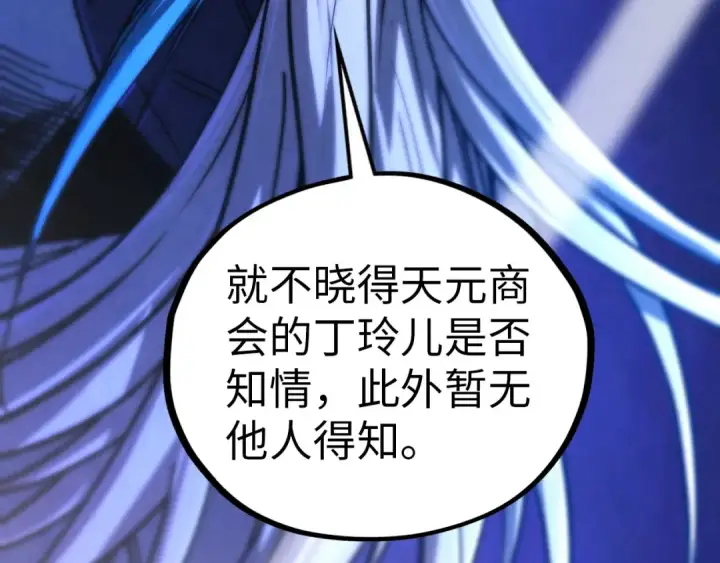 《这一世我要当至尊》第454话 意想不到图84