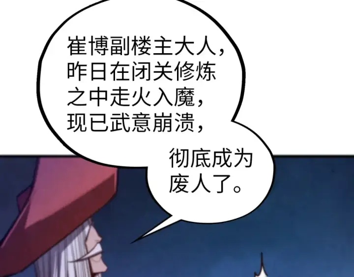《这一世我要当至尊》第454话 意想不到图91