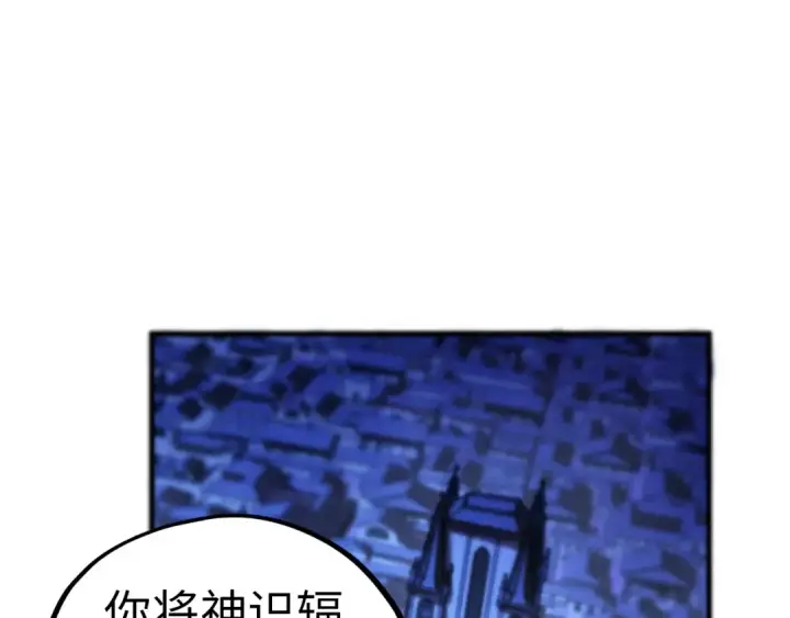 《这一世我要当至尊》第454话 意想不到图93