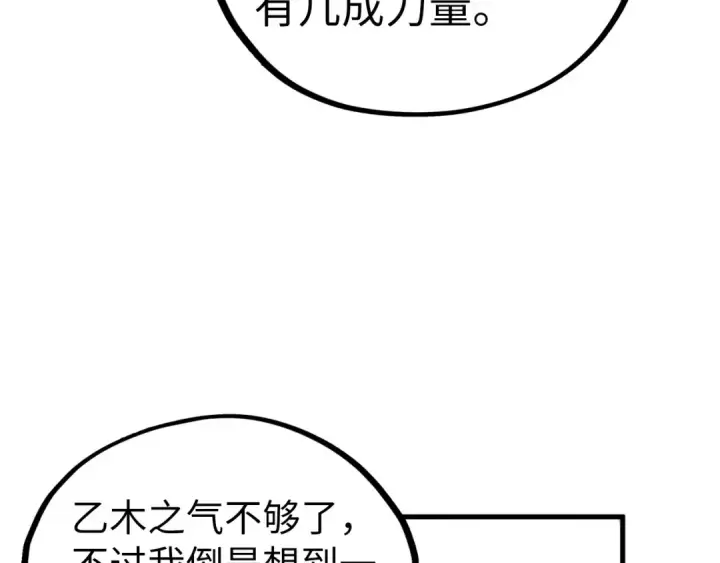 《这一世我要当至尊》第455话 联姻图100