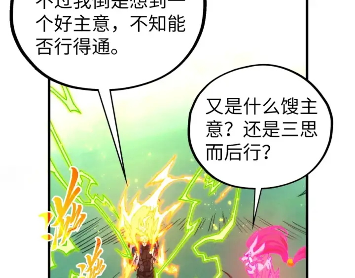 《这一世我要当至尊》第455话 联姻图101