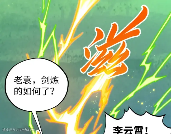 《这一世我要当至尊》第455话 联姻图104