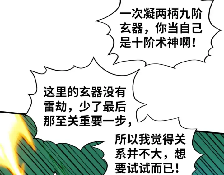 《这一世我要当至尊》第455话 联姻图109