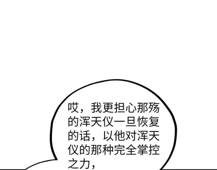 《这一世我要当至尊》第455话 联姻图11