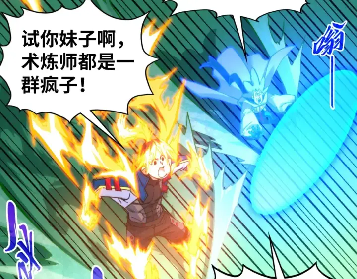 《这一世我要当至尊》第455话 联姻图110