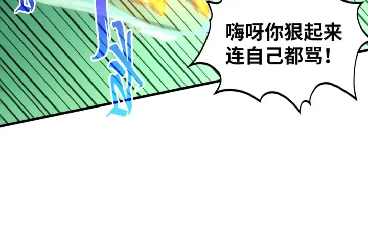 《这一世我要当至尊》第455话 联姻图111