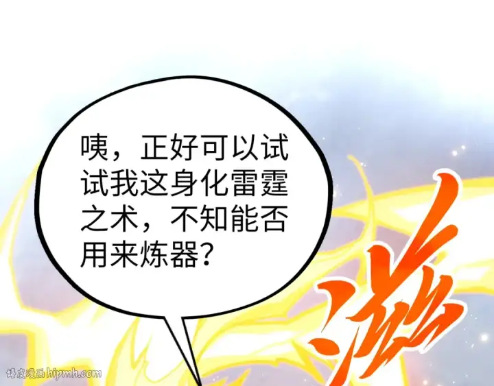 《这一世我要当至尊》第455话 联姻图112