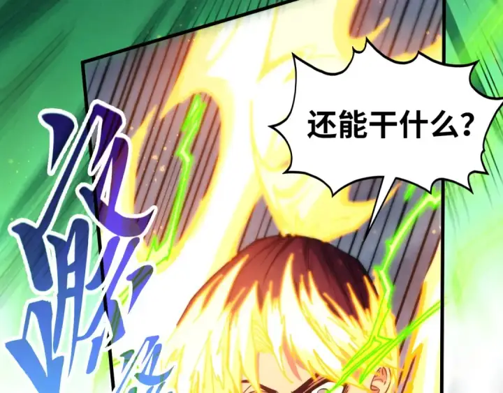 《这一世我要当至尊》第455话 联姻图118