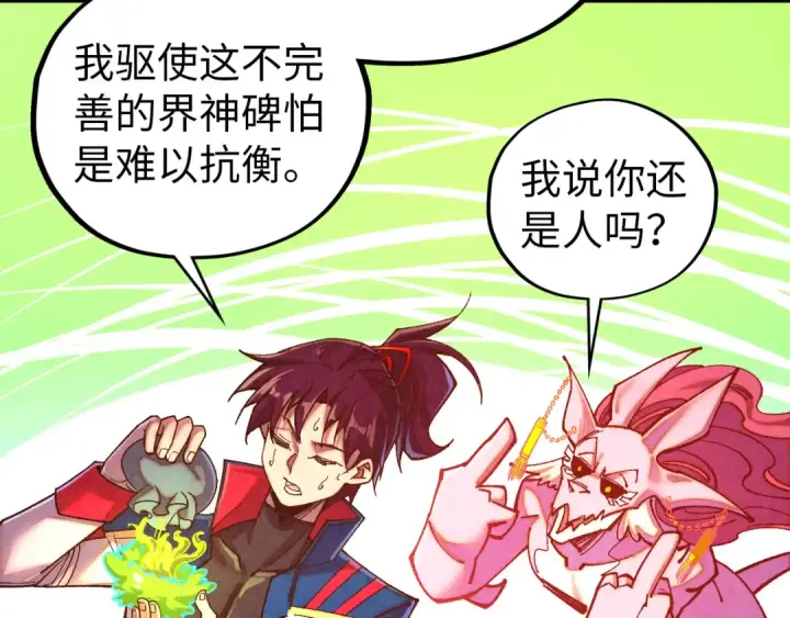 《这一世我要当至尊》第455话 联姻图12