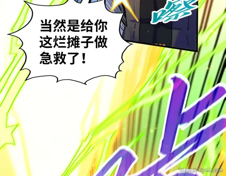 《这一世我要当至尊》第455话 联姻图120