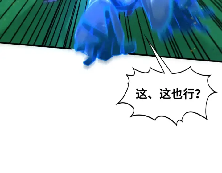 《这一世我要当至尊》第455话 联姻图127