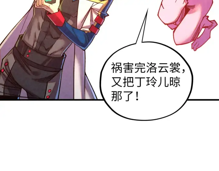 《这一世我要当至尊》第455话 联姻图13