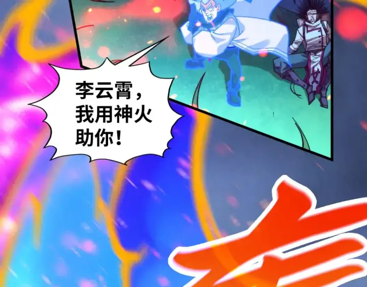 《这一世我要当至尊》第455话 联姻图130