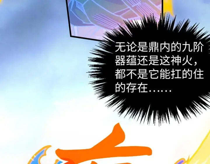 《这一世我要当至尊》第455话 联姻图137