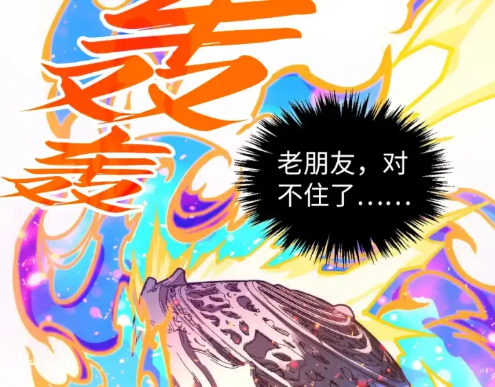 《这一世我要当至尊》第455话 联姻图138