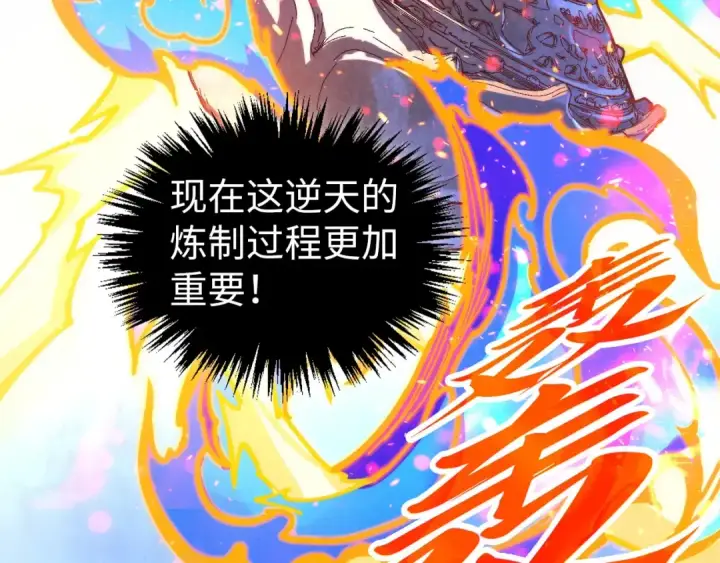 《这一世我要当至尊》第455话 联姻图139