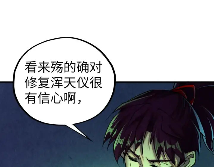 《这一世我要当至尊》第455话 联姻图14