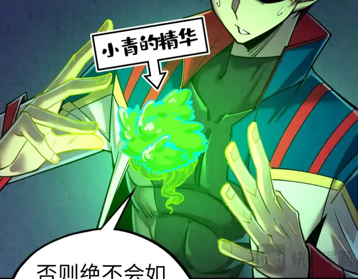 《这一世我要当至尊》第455话 联姻图15
