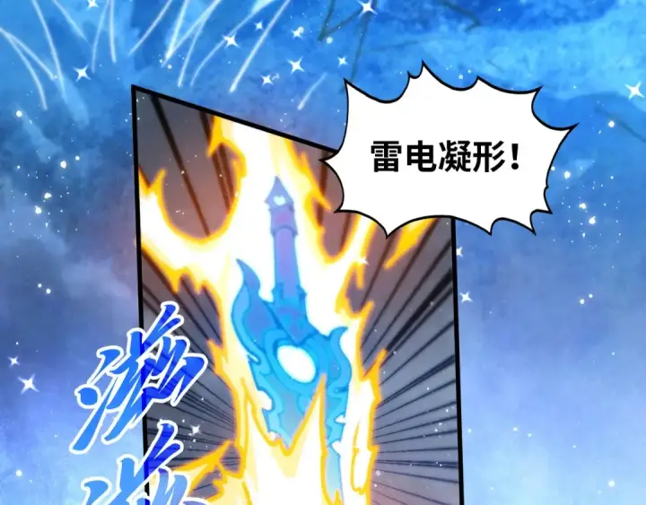 《这一世我要当至尊》第455话 联姻图151