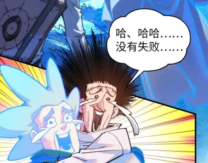 《这一世我要当至尊》第455话 联姻图156