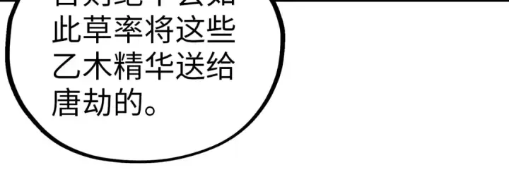 《这一世我要当至尊》第455话 联姻图16