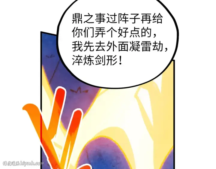《这一世我要当至尊》第455话 联姻图160