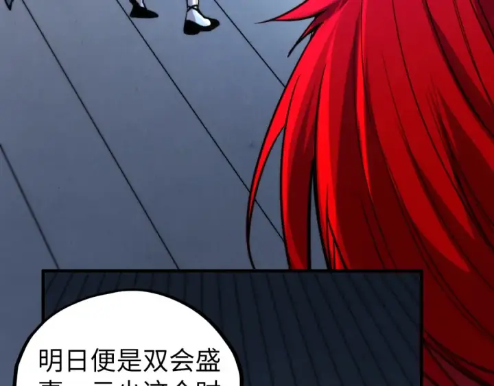 《这一世我要当至尊》第455话 联姻图167